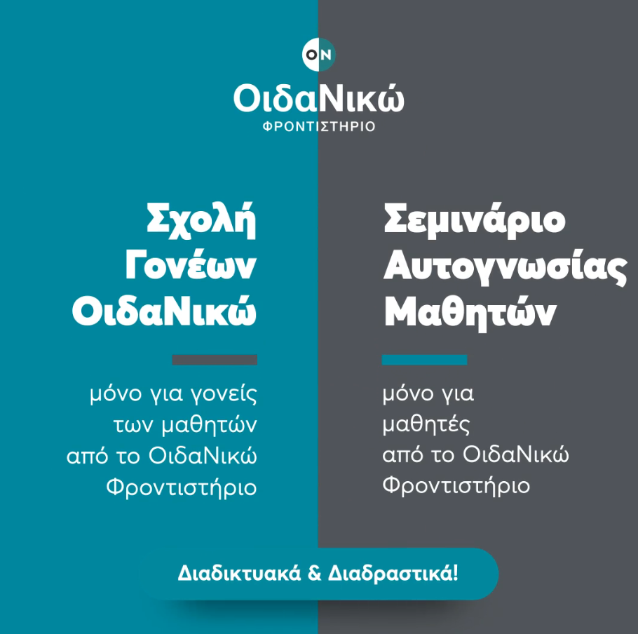 σεμιναριο