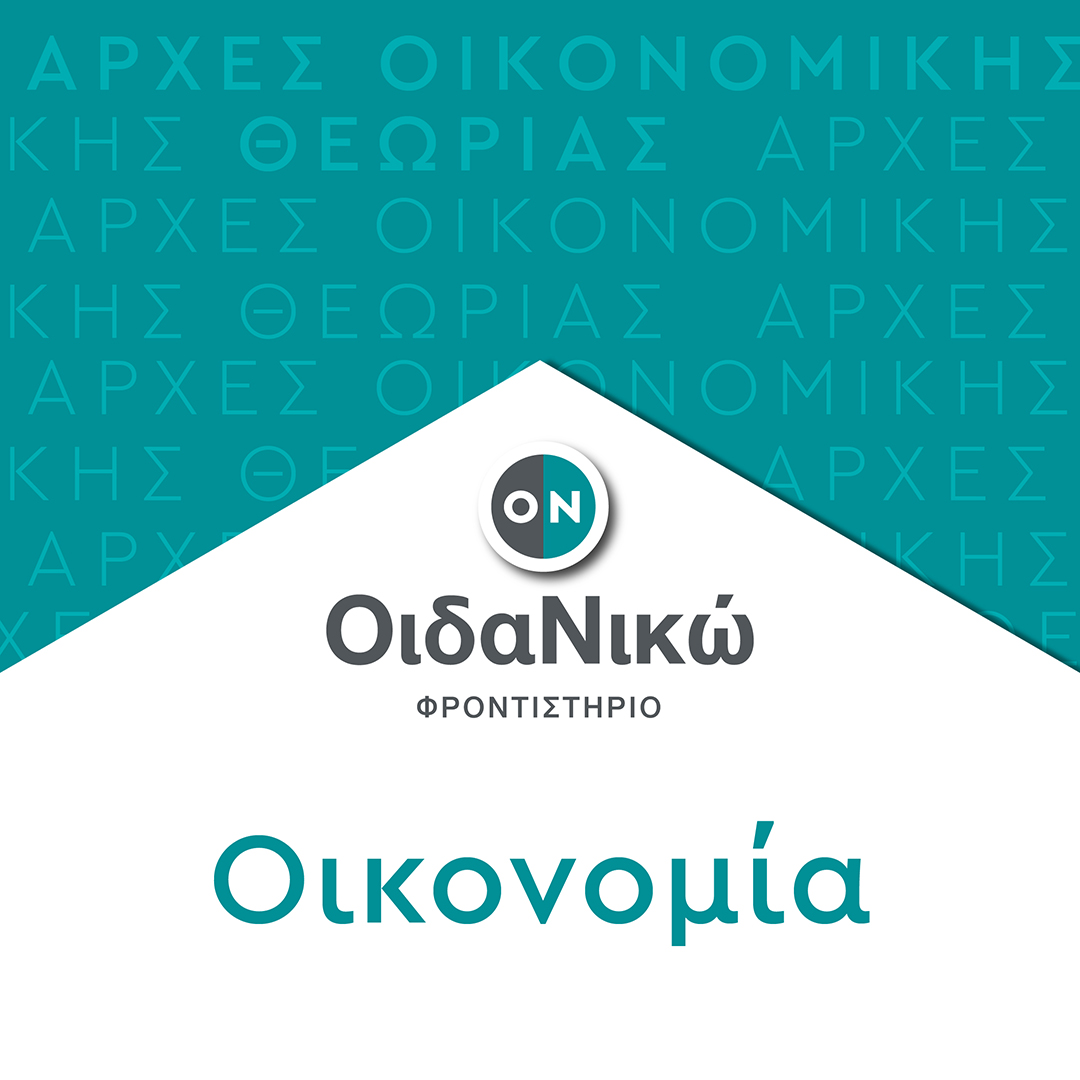Πανελλαδικές 2025 – Α.Ο.Θ.: Θέματα και απαντήσεις
